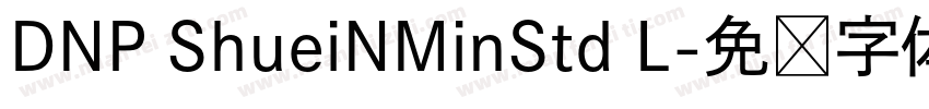 DNP ShueiNMinStd L字体转换